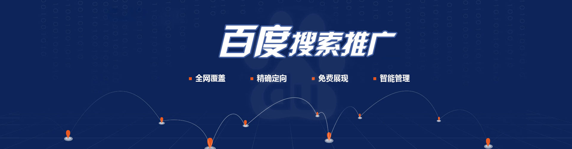 措勤百度搜索推广